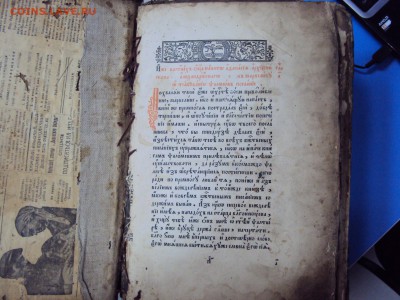 Книга . Церковная ? - DSC06332.JPG