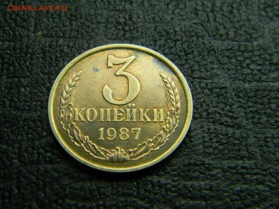 3 коп 1987 в коллекцию до  20.11 в 21.30 по Москве - Изображение 1063
