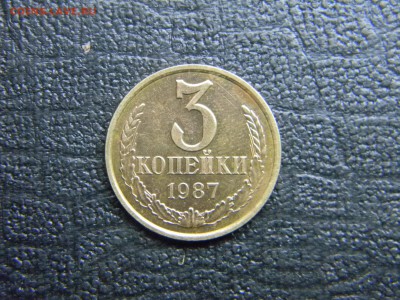 3 коп 1987 в коллекцию до  20.11 в 21.30 по Москве - Изображение 1062