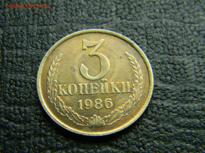 3 коп 1986 в коллекцию до  20.11 в 21.30 по Москве - Изображение 1067