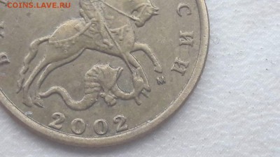 10 копеек 2002 года М Помогите Шт. определить. - 22