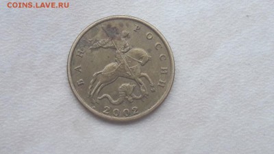 10 копеек 2002 года М Помогите Шт. определить. - 21