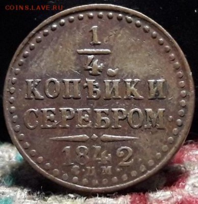 4 коп 1842 спм - рва 002