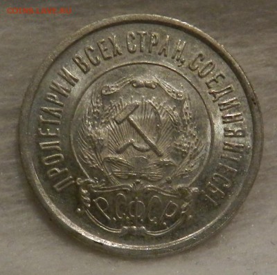 20 копеек 1922 год. ( UNC ) Окончание 22.11.2016 г в 22.00 - 111