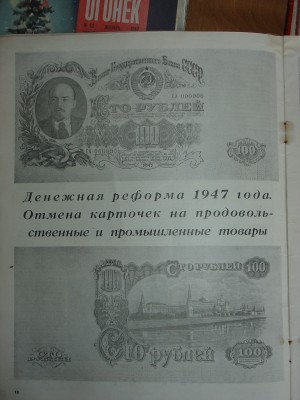 Огонек 1947 года - DSC03415.JPG