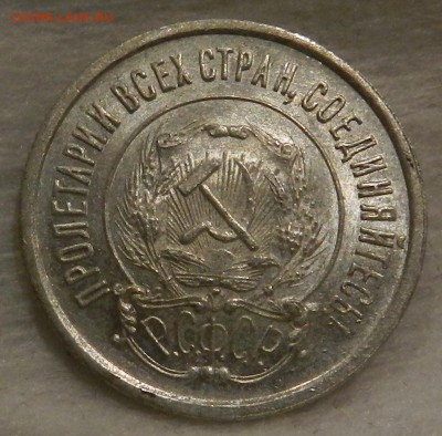 20 копеек 1922 год. ( UNC ) Окончание 22.11.2016 г в 22.00 - 110