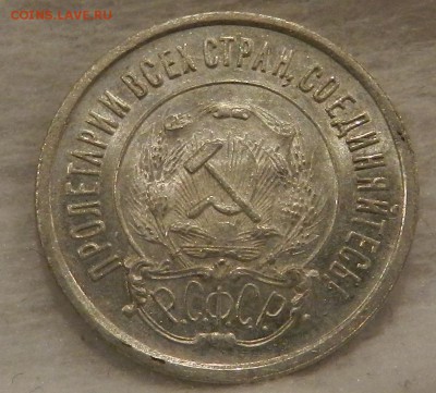 20 копеек 1922 год. ( UNC ) Окончание 22.11.2016 г в 22.00 - 108