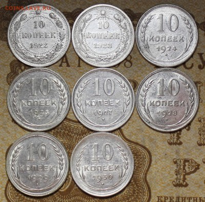 10 копеек 1922-1930  до 20.11.2016 в 22.00 - IMG_0111.JPG