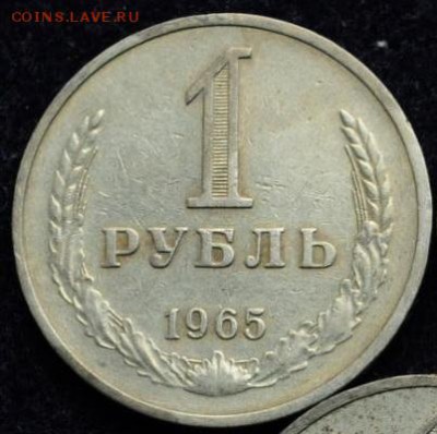 1 рубль 1965 до 20-11-2016 до 22-00 по Москве - 65 Р 1