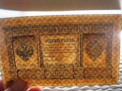 1 рубль 1898 Плеске-Брут - DSC05617.JPG