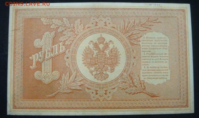 1 рубль 1898 Плеске-Брут - DSC05616.JPG