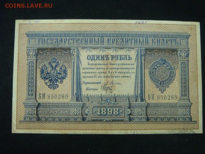 1 рубль 1898 Плеске-Брут - DSC05615.JPG