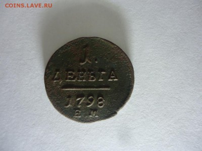 деньга 1798 до 23.11.16 22:00 - DSC08414.JPG