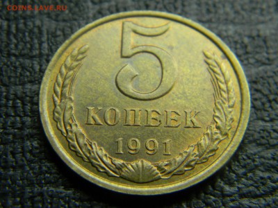 5 коп 1991 л  в коллекцию до  20.11 в 21.30 по Москве - Изображение 1079