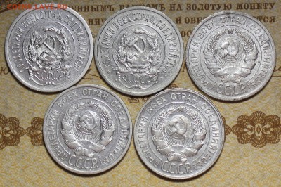 20 копеек 1923-1928г.  по 20.11.2016 в 22.00 - IMG_0125.JPG