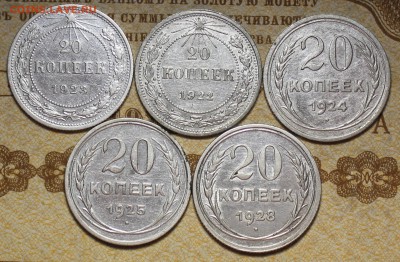 20 копеек 1923-1928г.  по 20.11.2016 в 22.00 - IMG_0114.JPG
