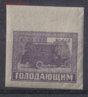 РСФСР 1922г Голодающим ЧБН до 19.11 22.00мск - РСФСР 1922г Голодающим ЧБН