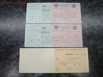 Расчетный чек Сберкассы СССР 10000 рублей 1980 -ОБРАЗЕЦ- - DSC05618.JPG