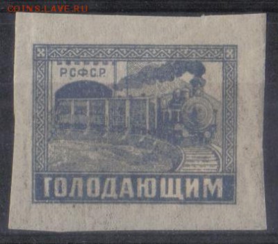 РСФСР 1922г Голодающим ЧСН до 19.11 22.00мск - РСФСР 1922г Голодающим ЧСН-03