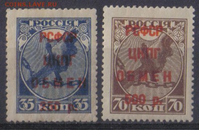 РСФСР 1922г Заграничный обмен полн.серия ЧСН до 19.11 22.00м - РСФСР 1922г Заграничный обмен полн.серия ЧСН №3-1