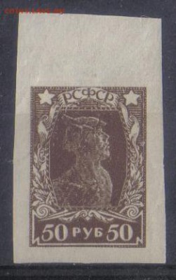 РСФСР 1922г 50 руб Стандарт бз ЧСН до 19.11 22.00мск - РСФСР 1922г 50 руб Стандарт бз ЧСН №1