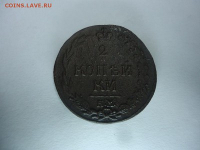 2 копейки 1811 до 23.11.16 22:00 - DSC08347.JPG