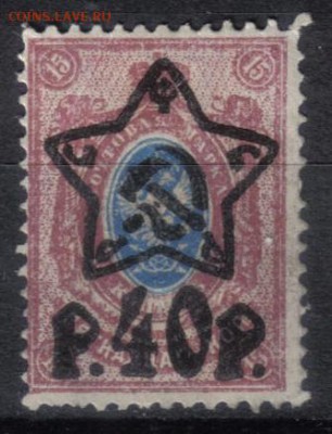 15 коп Звезды ЧСН до 19.11 22.00мск - РСФСР 1923г 40 руб -15 коп Звезды ЧСН №1