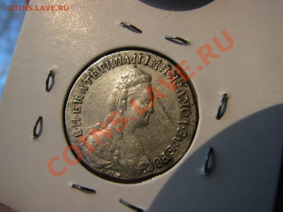 15 коп. 1787 г. до 4 января - IMG_8404.JPG