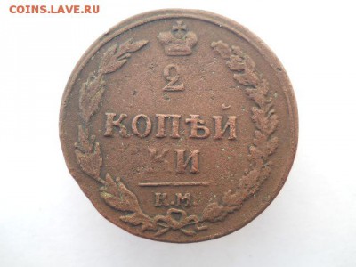 2 копейки 1810 КМ до 19.11. Перепел. - DSCN2131.JPG