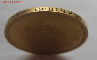 10 рублей 1899 ЭБ отличная монета с 200 - IMG_1900.JPG