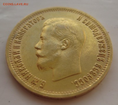 10 рублей 1899 ЭБ отличная монета с 200 - IMG_1890.JPG
