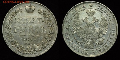 1 рубль 1823г. и 1834г. - 1руб1834_1_1