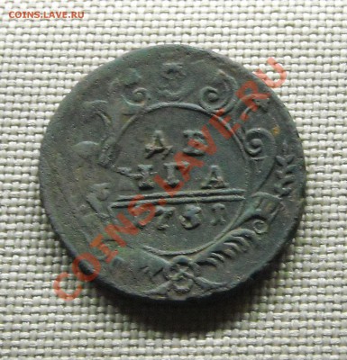 Денга 1750, 1731 г до 05.01.11 22:30 - DSCN4628.JPG