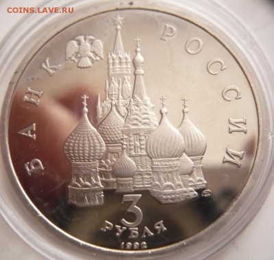 3 руб. Северный конвой 1992 г. мытый пруф до 22-00.22.11.16 - P1370743.JPG