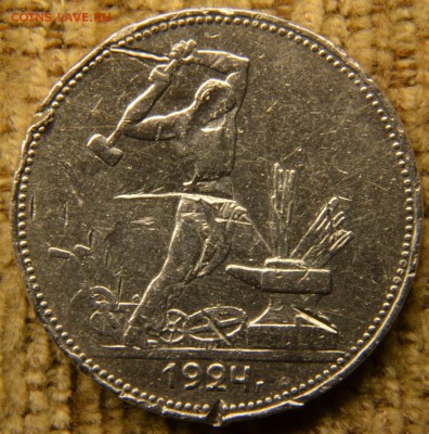 Один полтинник 1924 ПЛ, - шт.2А ? - DSC_5870.JPG