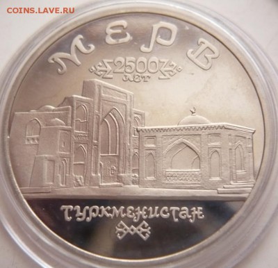 5 руб. Мерв 1993 г. мытый пруф до 22-00.22.11.16 г. мск - P1370768.JPG