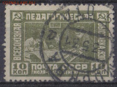 СССР 1930г Педагогическая выставка полн.серия до 19.11 22.00 - СССР 1930г Педагогическая выставка полн.серия