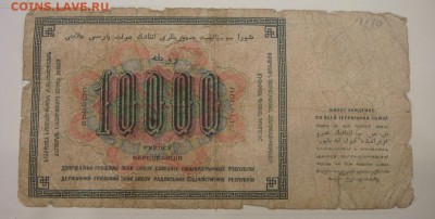Супер лот-10000 рублей 1923-низкий старт,есть БЛИЦ.Быстро! - DSC05523.JPG