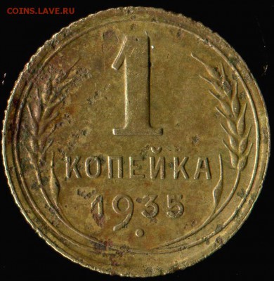1 копейка 1935(н) шт. 1А до 22.11.2016г 22.00мск - img191