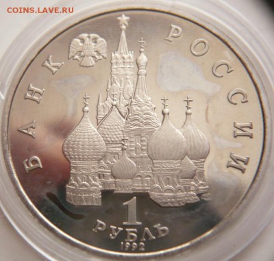 1 руб. Колас 1992 г. мытый пруф до 22-00.22.11.16 г. мск - P1370746.JPG