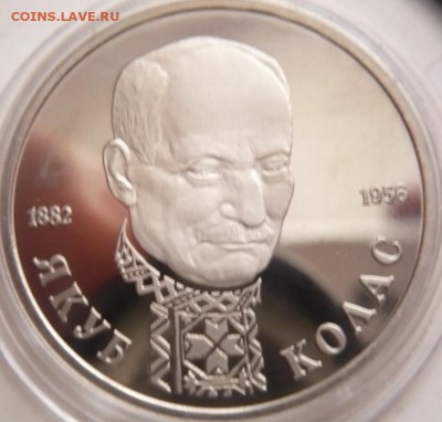 1 руб. Колас 1992 г. мытый пруф до 22-00.22.11.16 г. мск - P1370744.JPG