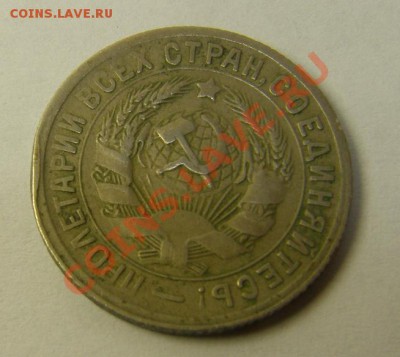 15 копеек 1931 года. Оценка? - PC298677.JPG