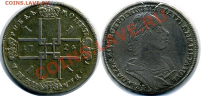 Рубль 1724 с подвески. - 1rubel1724-2 res