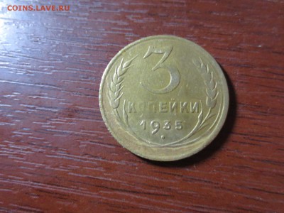3 копейки 1935г.(новый герб),до 20.11.в 22.00 - IMG_2914[1].JPG
