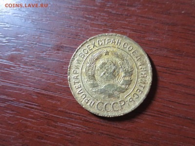 3 копейки 1935г.(старый  герб),до 20.11.в 22.00 - IMG_2913[1].JPG