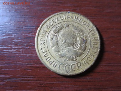 3 копейки 1929г.,до 20.11.в 22.00 - IMG_2903[1].JPG