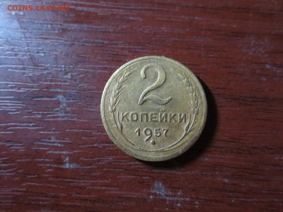 2 копейки 1957г.,до 20.11.в 22.00 - IMG_2893[1].JPG
