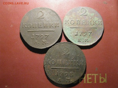 3 двушки Павла I 1797 АМ,98 АМ,97 ЕМ до 20.11.2016 г.22.00 - IMG_7262.JPG