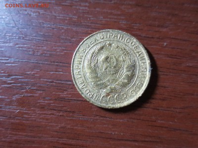 2 копейки 1933г.,до 20.11.в 22.00 - IMG_2881[1].JPG