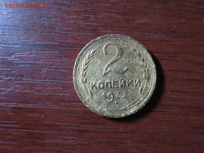 2 копейки 1933г.,до 20.11.в 22.00 - IMG_2877[1].JPG
